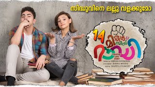 മിസ്റ്റർ & മിസിസ് റൗഡി PART 14 - SHAHUL MALAYIL  | NIMISHA RAVINDRAN സിദ്ധുവിനെ ലല്ലു വളക്കുമോ