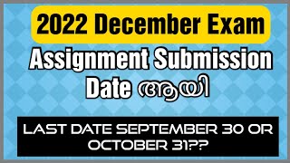 IGNOU ASSIGNMENT SUBMISSION | IGNOU DECEMBER 2022 EXAM | IGNOU MALAYALAM #ignou #ignoumalayalam