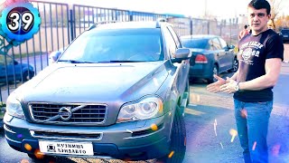 Вольво ХС90 1 поколение - ПРОБЛЕМЫ И РЕМОНТ VOLVO XC90 2009. Муфта халдекс. ЛЭНДАВТО (выпуск 39)