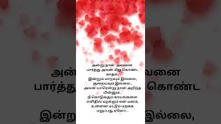 Sad love Kavithai Tamil