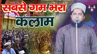 Sabse Gam Bhara Kalam || Tahir Raza Rampuri || Ali Islam Program