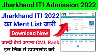 jharkhand iti merit list 2022 || jharkhand iti merit list kaise download kare 2022.