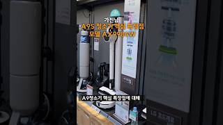 신형A9S 코드제로 핵심특장점 올인원타워 LG전자 청소기