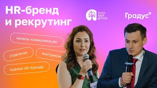 Что такое HR-бренд — Павел Боревич и Юлия Шелыгина обсуждают HR-бренд, внутриком и маркетинг в HR