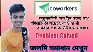 Picoworkers Log In Problem Solved || How to Reset Picoworkers Password || Password Wrong Problem