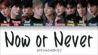 SF9 - NOW OR NEVER (질렀어) LYRICS (Color Coded Eng/Rom/Han/가사)