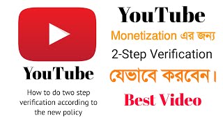 2 Step Verification for Youtube | Monetize new Policy 2022 | best video for youtube monetization