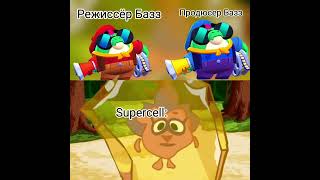 Supercell гении #рекомендации #pen #врек #мем #memes #рек #бравлстарс #мемы #смешарики