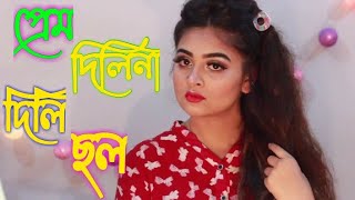 প্রেম দিলিনা দিলি ছল,,,Prem dilina dili chol,,,ab babu new sad song kosterbhaan RK Official 2022