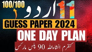 1st Year URDU Final Guess Paper 2024 | 11th Class Urdu Guess 2024 | one Day Plan