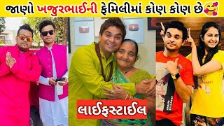 khajur Bhai (Nitin Jani) biography in Hindi||Nitin Jani की जीवनी कैसी है