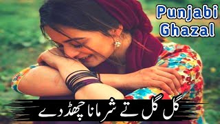 Gal Gal Te Sharmana Chad De Very Sad Romantic Love Super Hit Punjabi Poetry Whatsapp Sad Status 2024