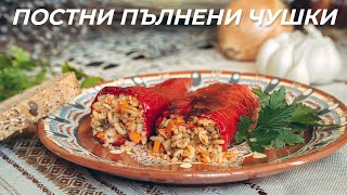 Постни Пълнени Чушки Перфектни за Летните Жеги