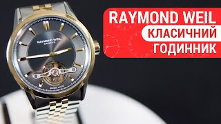 Короткий огляд годинника Raymond Weil Freelancer 2781-STP-60051 by DEKA