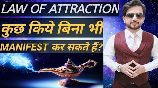 ये गलती भूल कर भी मत करना LOA Use करते समय #lawofattractionforsuccess #lawofattraction#lawofaction