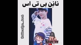 نانن بی تی اس 😘💜