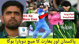 Pakistan and India match again || ICC Ka Bara Elan || Umpire Ke Bari Galti