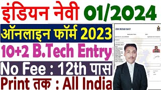 Navy 10+2 B.Tech Entry Online Form 2023 Kaise Bhare 🔥 How to Fill Navy B.Tech Entry Jan 2024 Form 🔥