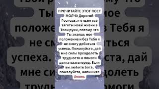 ПРОЧИТАЙТЕ ЭТОТ ПОСТ МОЛЧА#православие