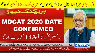 UHS MDCAT 2020 date official announcement mdcat date 2020 latest news updates merit formula nums