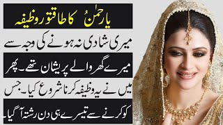 Har Mushkal ka laya Wazifa - Quick Marriage Wazifa - Jaldi shadi ka wazifa - Ya Rahman ka Wazifa