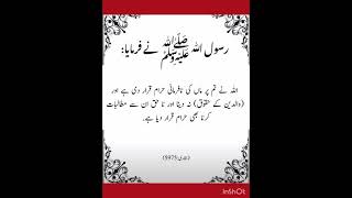 ماں کی نافرمانی حرام کی گئی ہے #quotes #ytshorts #islamicquotesinurdu