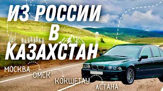 Из РОССИИ в КАЗАХСТАН на машине. Сломалась машина в дороге. VLOG