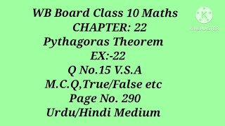 CH:-22,EX.22, V.S.A, M.C.Q, True/False etc ll WB Board Class 10 Maths ll Urdu/Hindi Medium