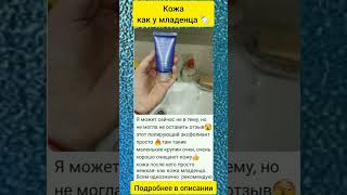 Кожа как у младенца 🍼