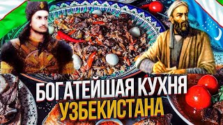 Узбекская кухня - БОГАТЕЙШАЯ КУХНЯ СРЕДНЕЙ АЗИИ