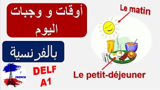 فترات و وجبات اليوم/ تكوين جمل بالفعل prendre