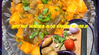 Instant |Chatpati Masaledar Aloo Baigan Ki Sabji |PunjabiStyle|Delicious😋Punjabi Kitchen Recipe