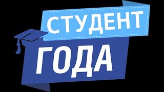 Визитка студент года 2020