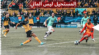 مباراة مجنونة ◄ دورتموند ~ إنتر ميلان | المستحيل ليس الماني " جنون رؤوف خليف 🔥 "