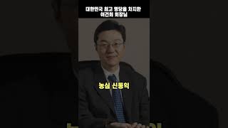 대한민국 최고 명당을 차지한 이건희 회장