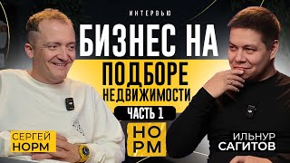 Секреты успеха агентства недвижимости НормОбзор. Часть 1