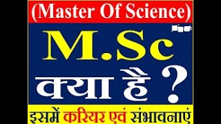 Full information for M.Sc. ( M.Sc. kis subject se kare?)