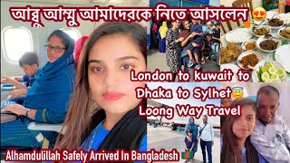 আব্বু আম্মু আমাদেরকে নিতে আসলেন 😍 London to kuwait to Dhaka to Sylhet 😇| Loong  Way Travel vlog ||