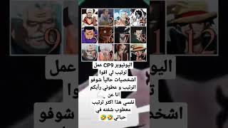 أسواء ترتيب في العالم 🤣😂🤣