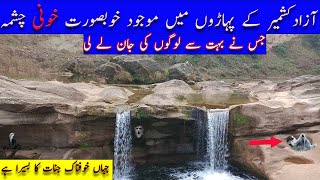 Samahni Waterfall | Azad Kashmir | deadly waterfall of azad kashmir