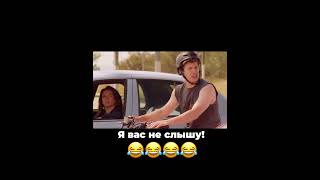 Не слышу! 😂😂😂 #смешно #фильм #кино