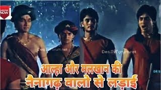 Sabse Bade ladaiya Alha-Udal Episode 03 & 04 |आल्हा ऊदल की कहानी की शुरुआत ।