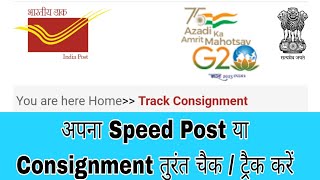 Speed post tracker | Indian Post | Consignment Tracking by Mobile