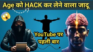 😱Age को Hack कर लेने वाला जादू | Maths Magic Tricks🔥 | Math Trick #magic