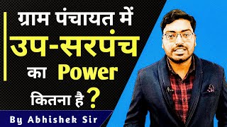 उप सरपंच  का पॉवर  | Up Sarpanch ka power | By Dhyanline