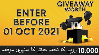 Giveaway Worth 20k | Chance to win free gift at your doorstep | Copier Pakistan 2021