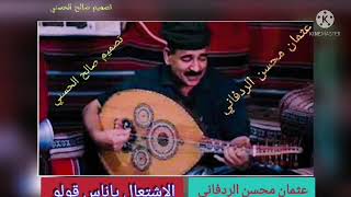 لن تمل من سماعها🎧 عثمان محسن الردفاني لاسامحك يالحب ماسويت بي♕ حصري♕