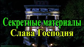 Слава Господня (Секретные материалы 2х11). Эпизод про дом престарелых с призраками