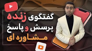 لایو پرسش و پاسخ  مشاوره ای 🤩 - ویژه آمادگی برای آزمون تیزهوشان و نمونه دولتی