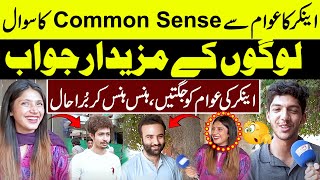 Anchor ka Awam Se Common Sense ka Sawal | Anchor ki Jugtain Hans Hans Kar Bura Hal